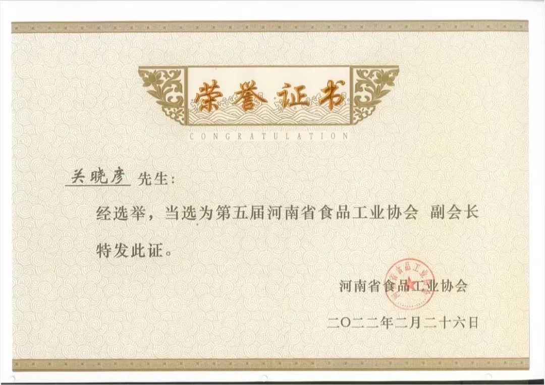 雷火体育·（TF SPORTS）官方网站乳业集团董事长关晓彦当选河南省食品工业协会副会长