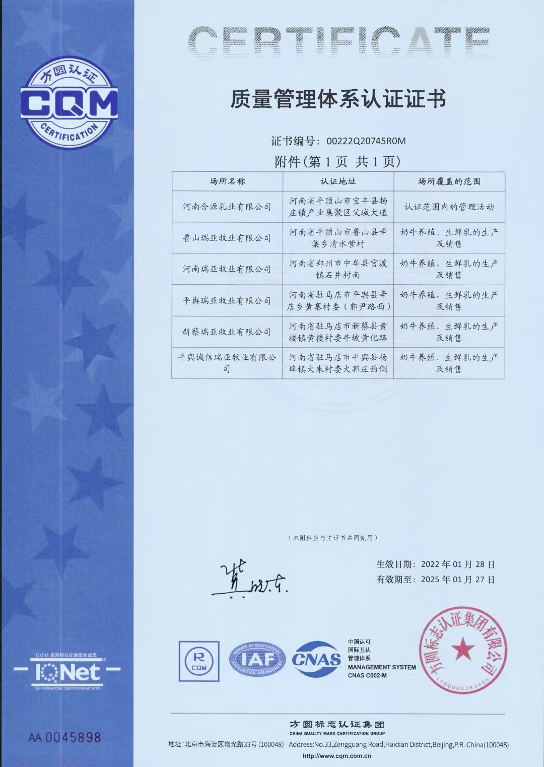 热烈祝贺雷火体育·（TF SPORTS）官方网站养殖事业部相关牧场 顺利通过质量管理体系认证