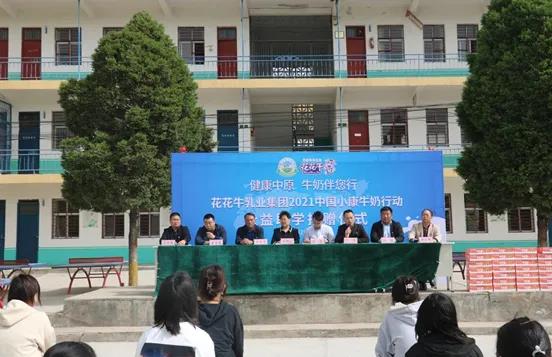 雷火体育·（TF SPORTS）官方网站 | 雷火体育·（TF SPORTS）官方网站乳业集团2021中国小康牛奶行动 公益助学捐赠仪式在太康县举行