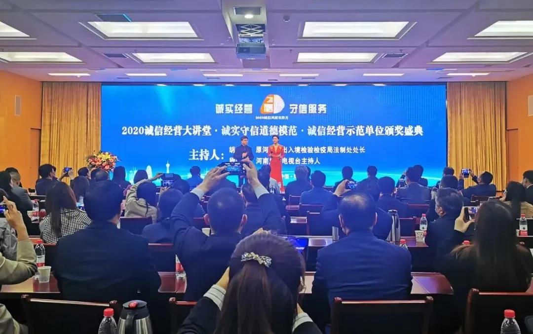 喜报 |雷火体育·（TF SPORTS）官方网站乳业集团喜获河南省2020诚信兴商宣传月活动两项大奖