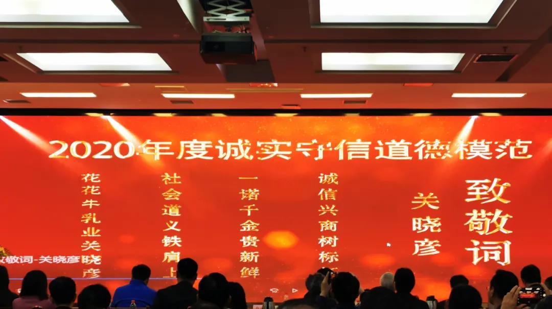 喜报 |雷火体育·（TF SPORTS）官方网站乳业集团喜获河南省2020诚信兴商宣传月活动两项大奖