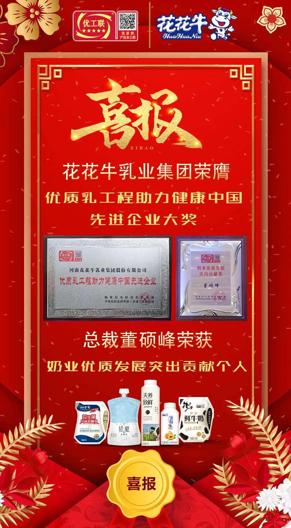 喜报 | 雷火体育·（TF SPORTS）官方网站乳业集团荣获国家优质乳工程两项大奖