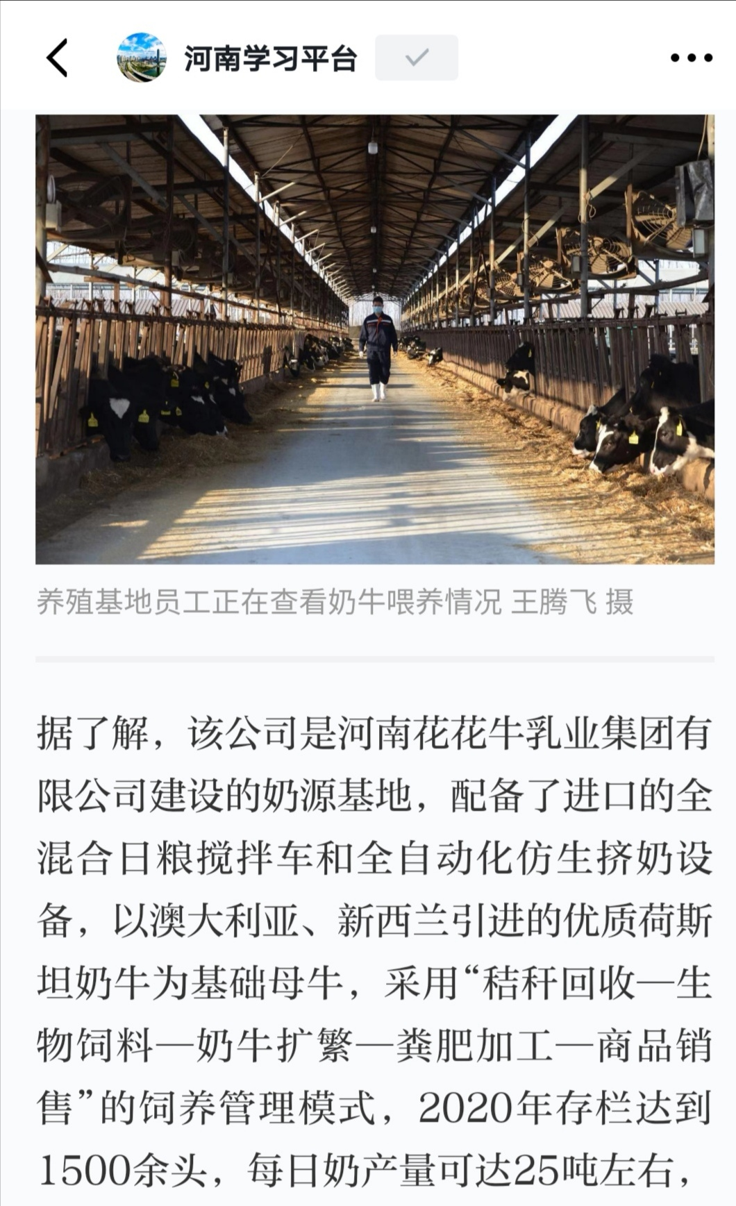 雷火体育·（TF SPORTS）官方网站 | 强！雷火体育·（TF SPORTS）官方网站养殖合源乳业奶源基地登上“学习强国”平台啦！