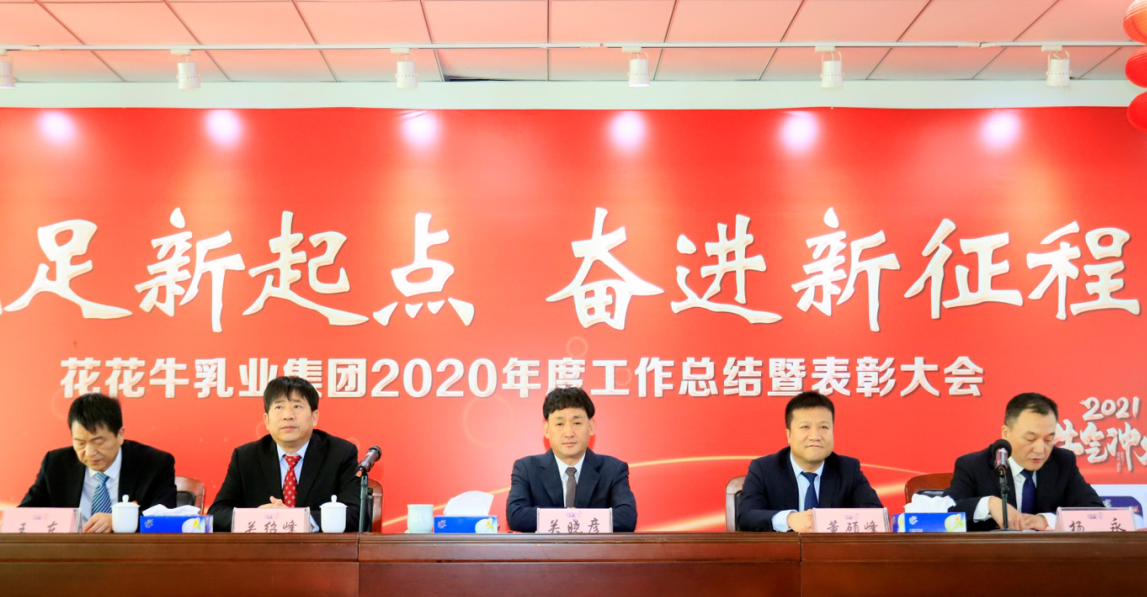 立足新起点 奋进新征程 | 雷火体育·（TF SPORTS）官方网站乳业集团工作总结暨表彰大会隆重召开