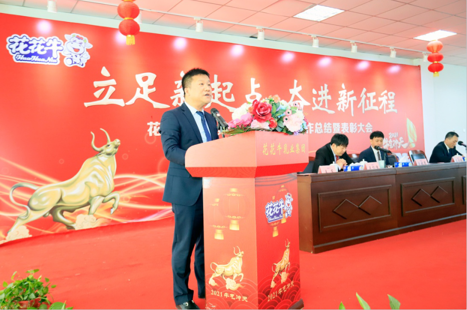 立足新起点 奋进新征程 | 雷火体育·（TF SPORTS）官方网站乳业集团工作总结暨表彰大会隆重召开