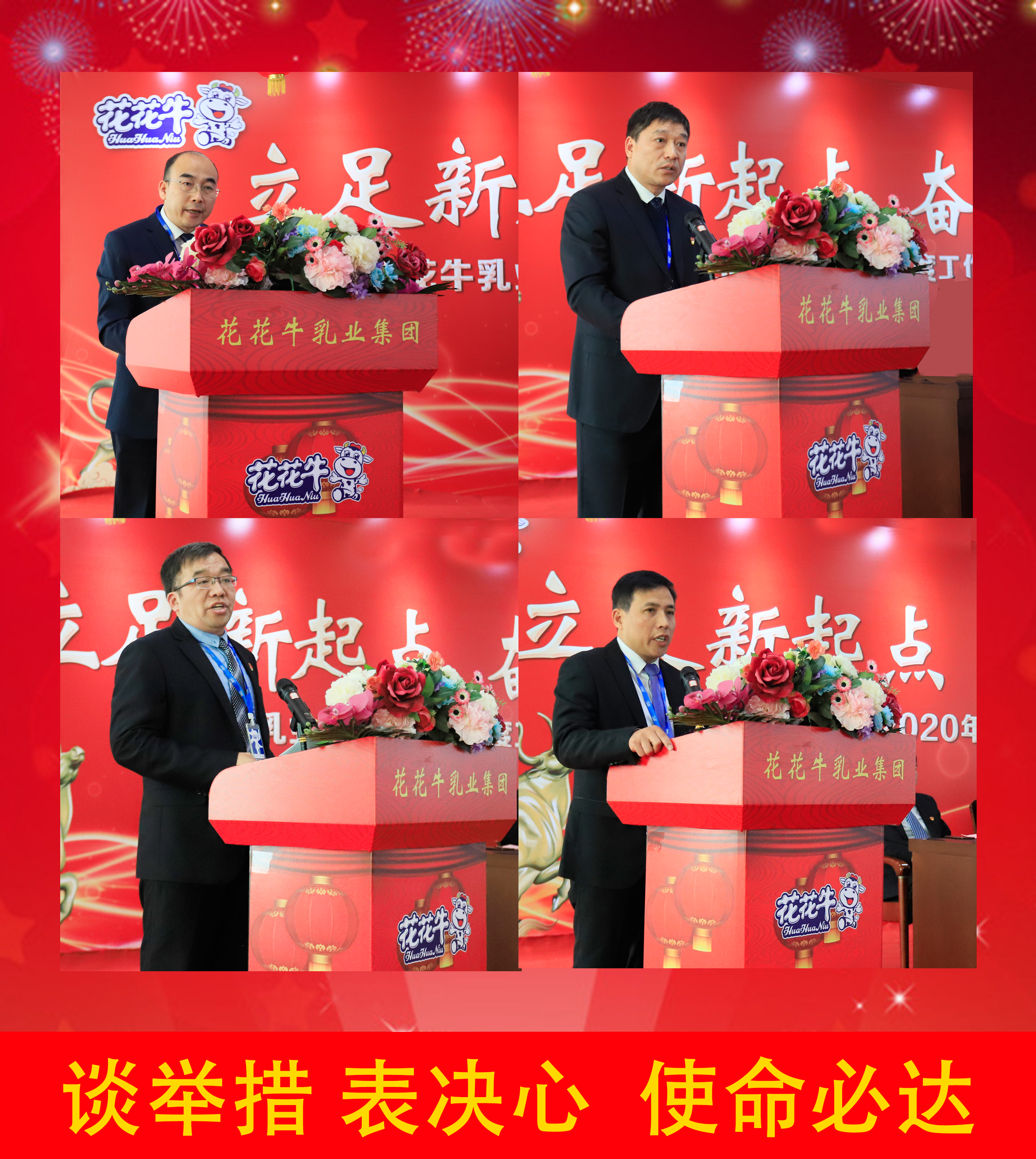 立足新起点 奋进新征程 | 雷火体育·（TF SPORTS）官方网站乳业集团工作总结暨表彰大会隆重召开