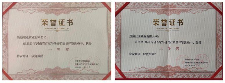 荣誉 | “百家牛场青贮质量评鉴活动”雷火体育·（TF SPORTS）官方网站新蔡瑞亚牧业、河南合源乳业分别荣获一、三等奖
