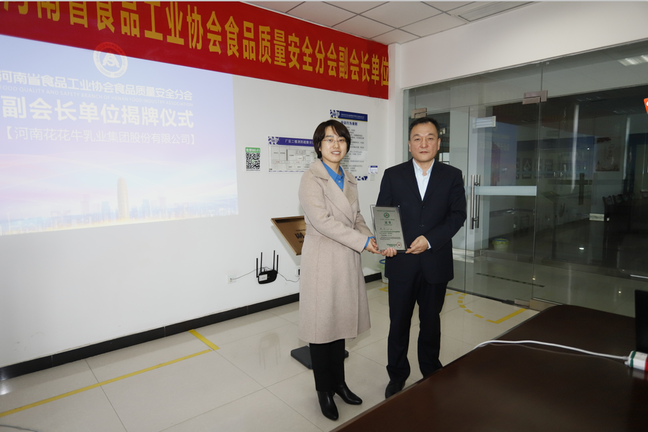 快讯 | 雷火体育·（TF SPORTS）官方网站乳业集团成为河南省食品工业协会食品质量安全分会副会长单位