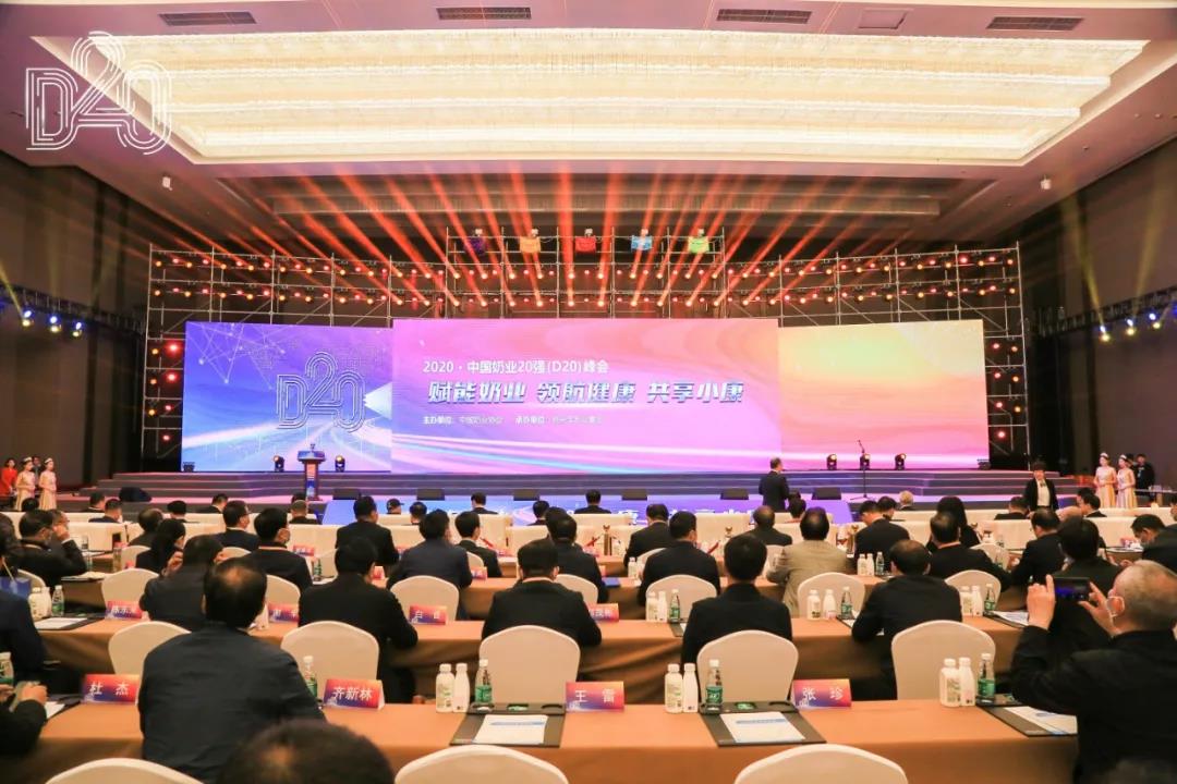 雷火体育·（TF SPORTS）官方网站 | 第十一届中国奶业大会暨2020中国奶业展览会 2020中国奶业20强（D20 )峰会在石家庄召开