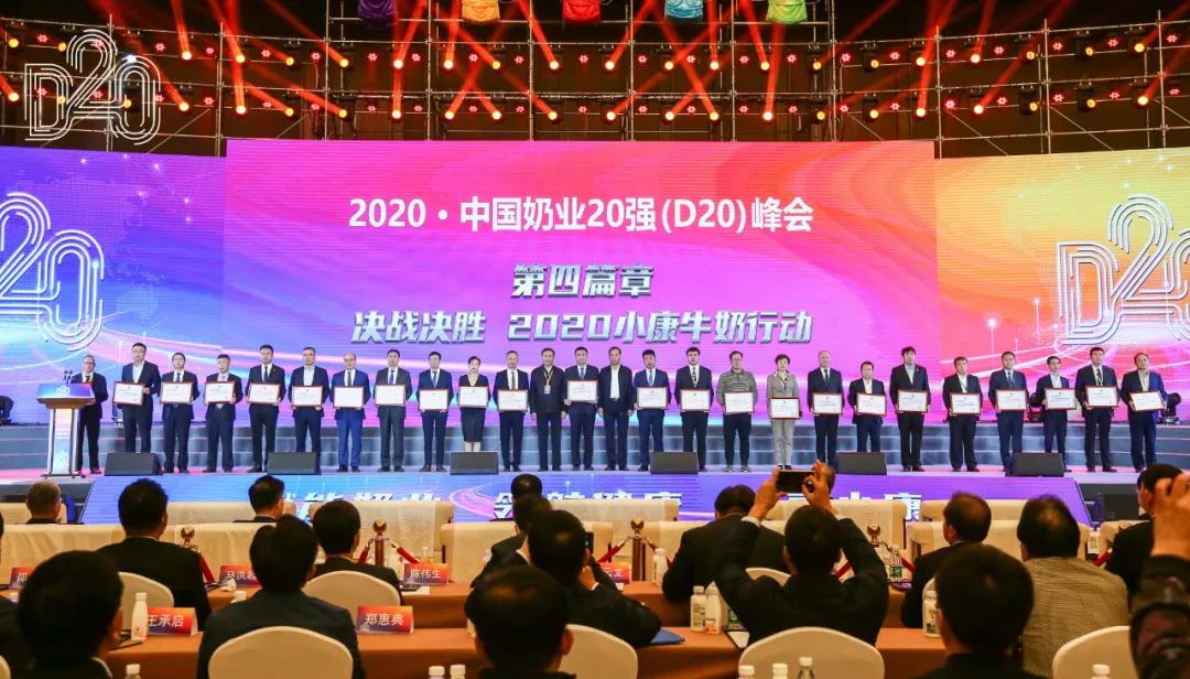 雷火体育·（TF SPORTS）官方网站 | 第十一届中国奶业大会暨2020中国奶业展览会 2020中国奶业20强（D20 )峰会在石家庄召开