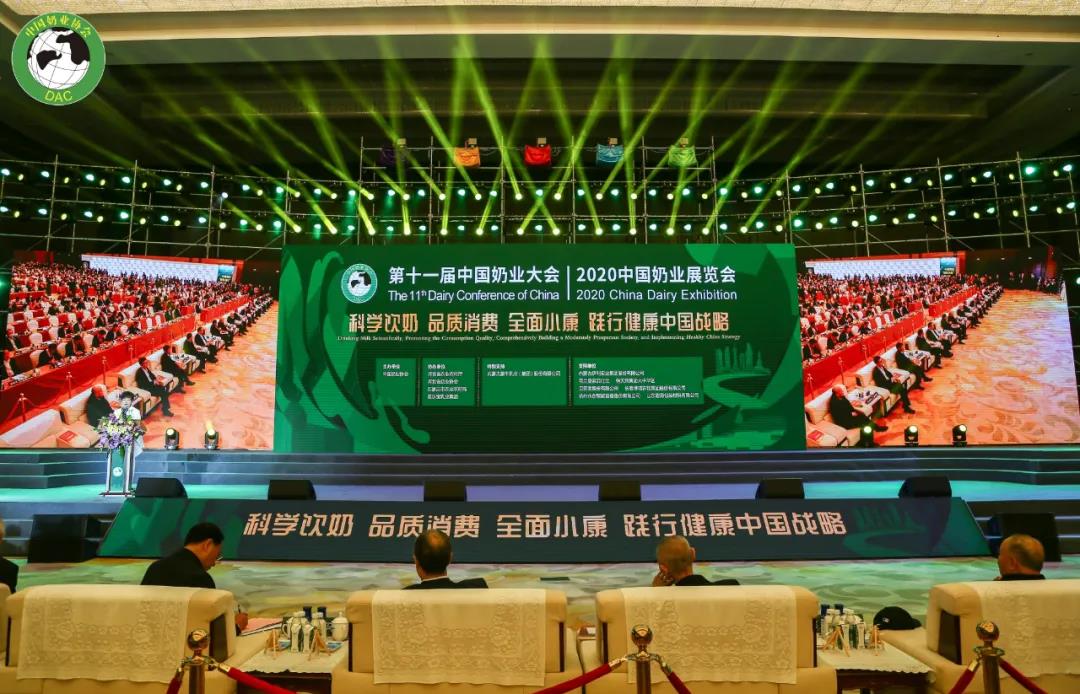 雷火体育·（TF SPORTS）官方网站 | 第十一届中国奶业大会暨2020中国奶业展览会 2020中国奶业20强（D20 )峰会在石家庄召开