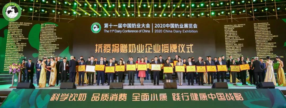 雷火体育·（TF SPORTS）官方网站 | 第十一届中国奶业大会暨2020中国奶业展览会 2020中国奶业20强（D20 )峰会在石家庄召开