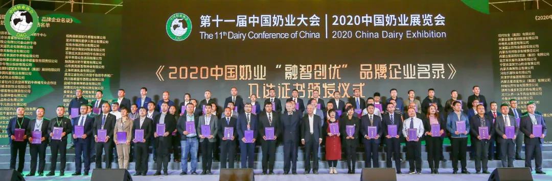 雷火体育·（TF SPORTS）官方网站 | 第十一届中国奶业大会暨2020中国奶业展览会 2020中国奶业20强（D20 )峰会在石家庄召开
