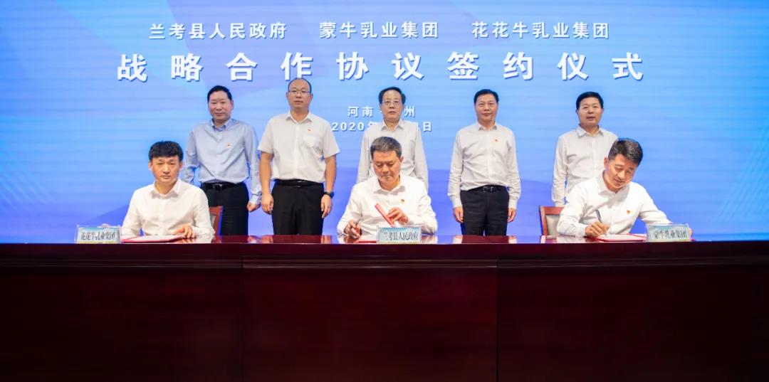 雷火体育·（TF SPORTS）官方网站| 兰考县人民政府与蒙牛、雷火体育·（TF SPORTS）官方网站达成战略合作 助力河南奶业高质量发展