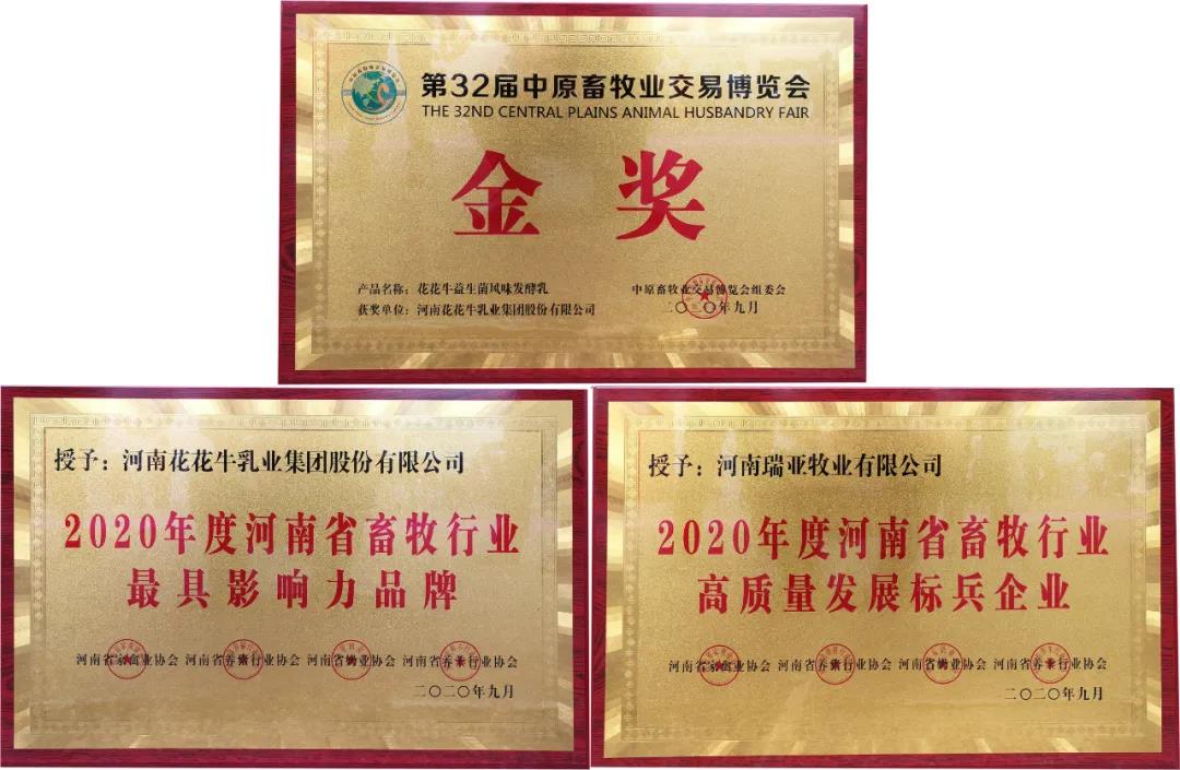 高光时刻|第三十二届中原畜牧业交易博览会，雷火体育·（TF SPORTS）官方网站喜获三项大奖