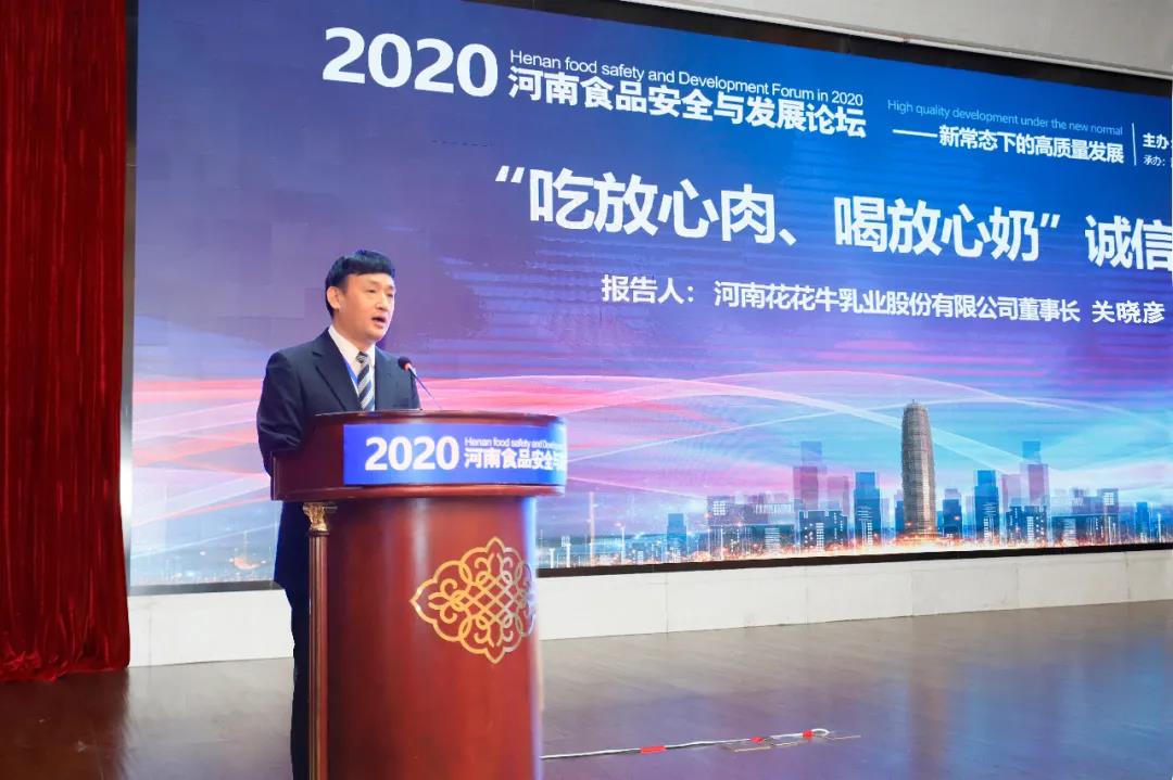 雷火体育·（TF SPORTS）官方网站 | “2020河南食品安全与发展论坛——新常态下的高质量发展”成功举办