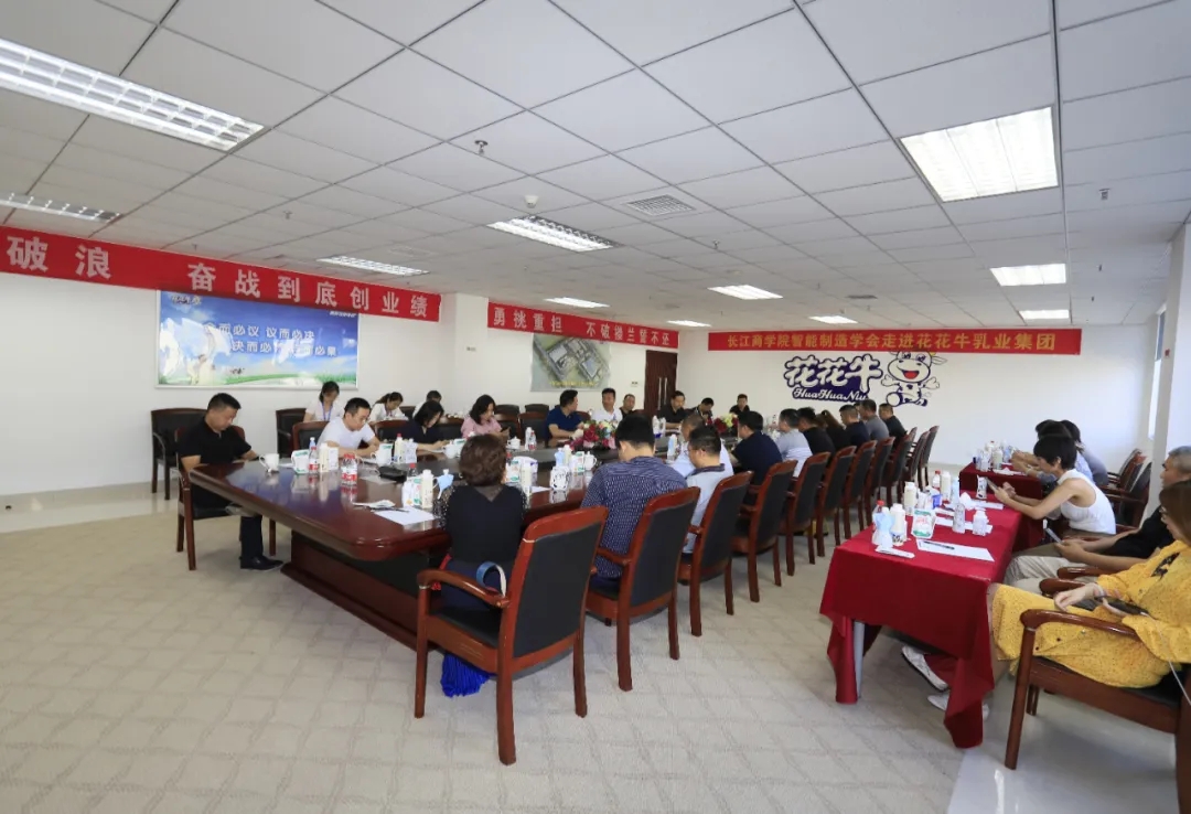 快讯 | 长江商学院智能制造学会走进雷火体育·（TF SPORTS）官方网站乳业集团