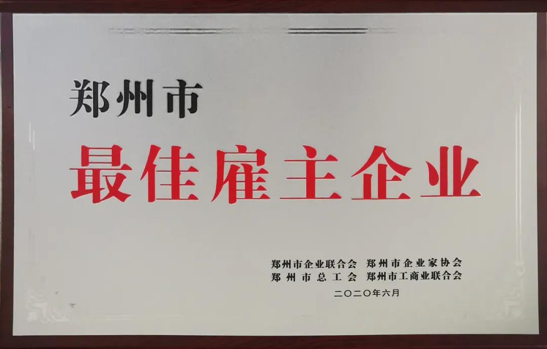 荣誉 | 河南雷火体育·（TF SPORTS）官方网站乳业集团郑州分公司被评为郑州市最佳雇主企业