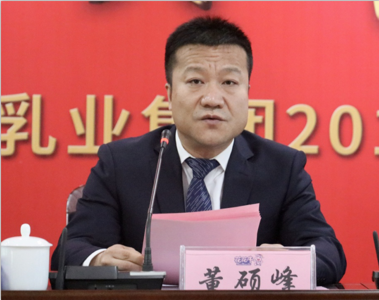 “团结、实干、高效、逐梦” 雷火体育·（TF SPORTS）官方网站乳业集团2019年度工作总结暨表彰大会胜利召开