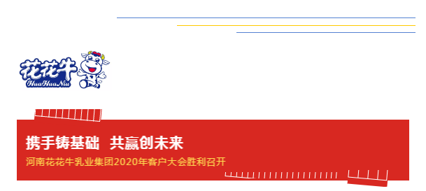 携手铸基础 .共赢创未来 | 雷火体育·（TF SPORTS）官方网站2020年客户大会盛大启幕