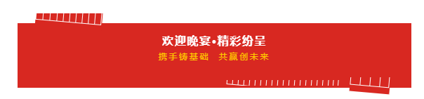 携手铸基础 .共赢创未来 | 雷火体育·（TF SPORTS）官方网站2020年客户大会盛大启幕