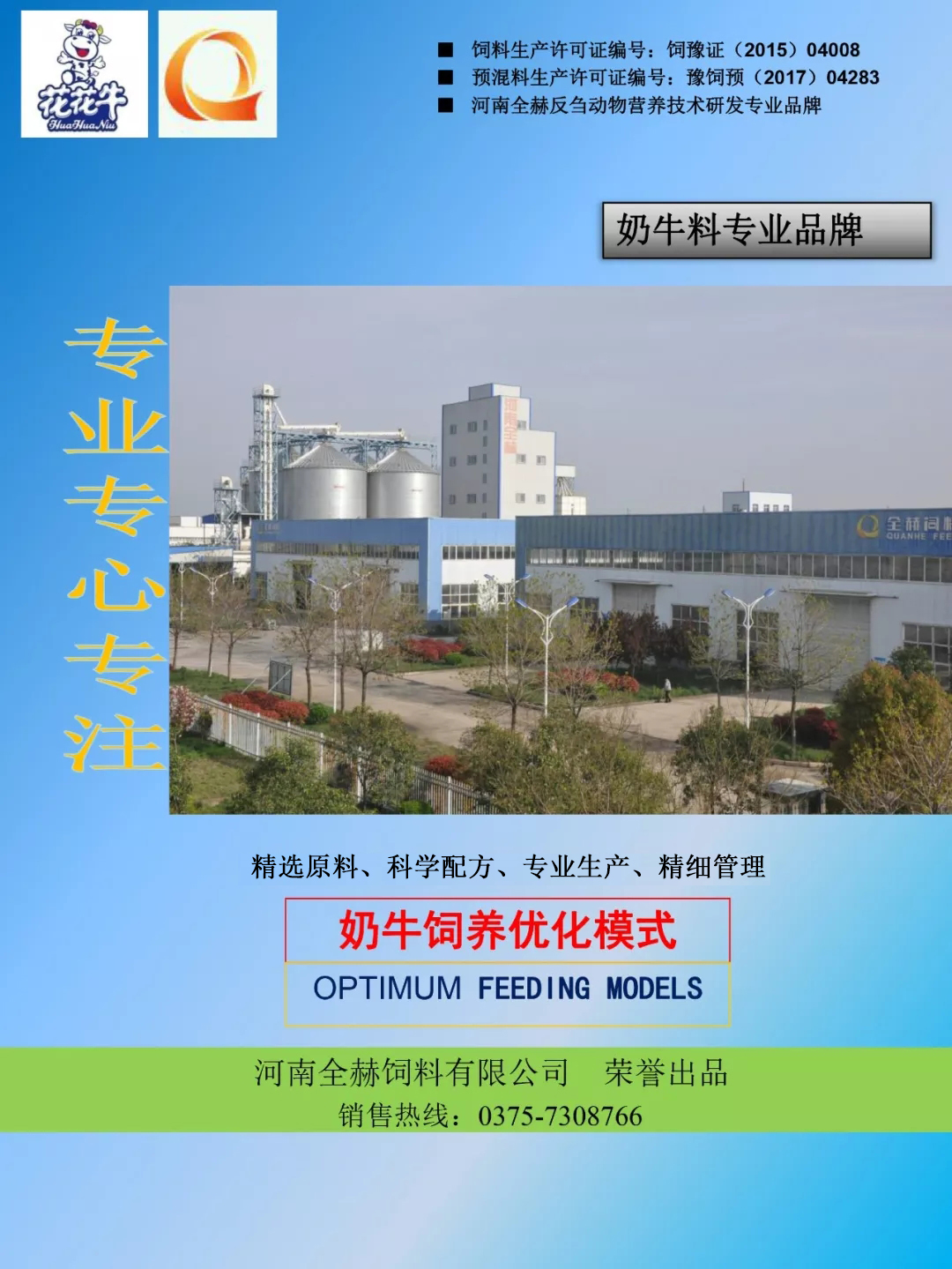 雷火体育·（TF SPORTS）官方网站乳业集团——河南全赫饲料有限公司奶牛高产料介绍