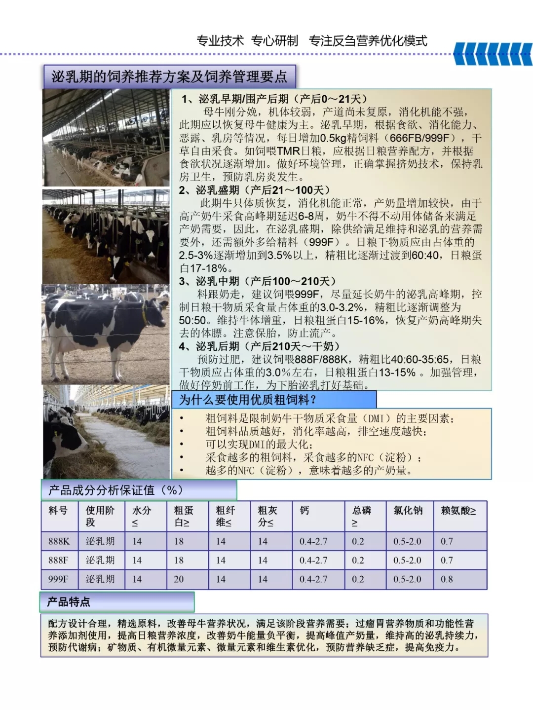 雷火体育·（TF SPORTS）官方网站乳业集团——河南全赫饲料有限公司奶牛高产料介绍