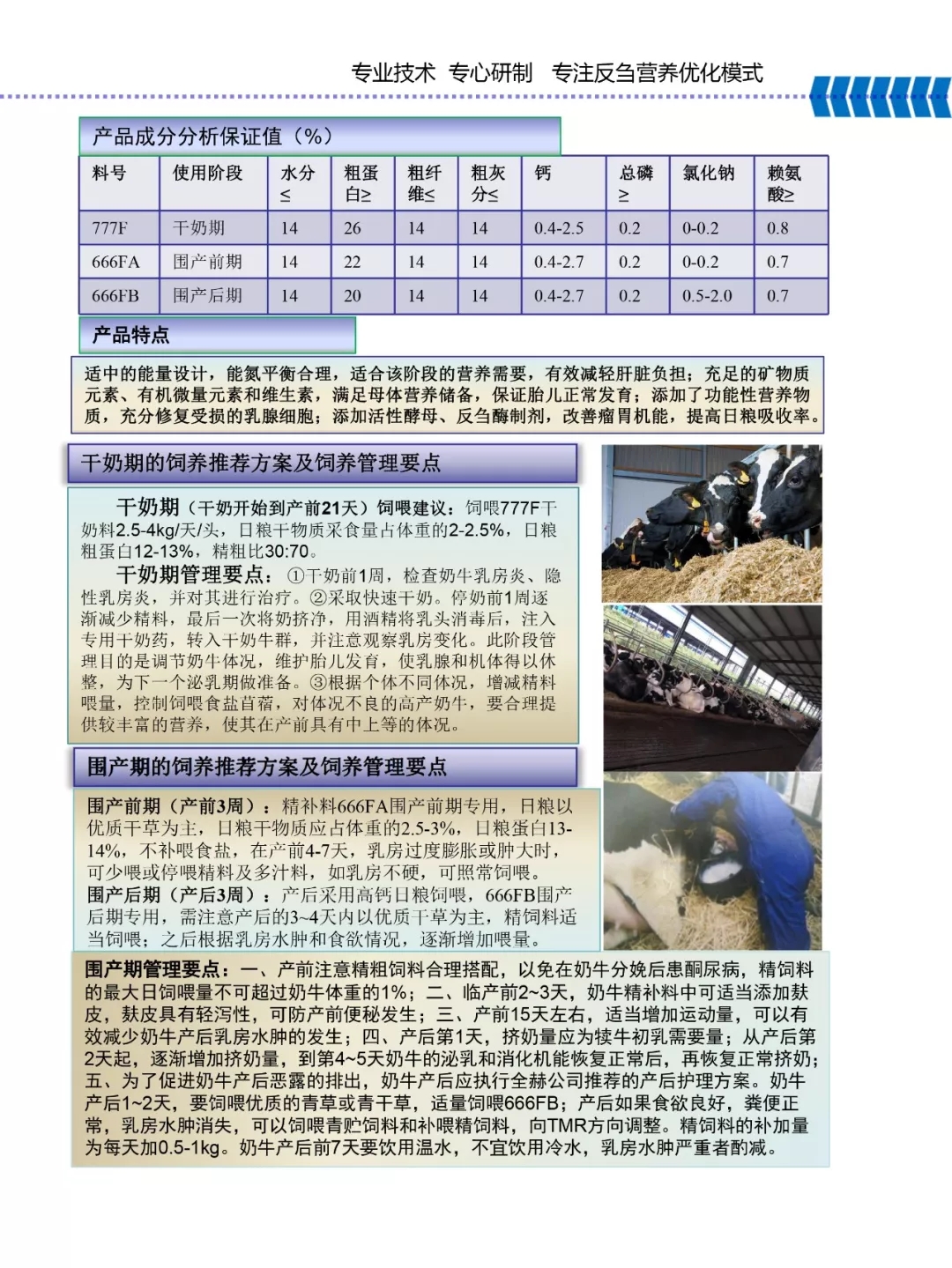 雷火体育·（TF SPORTS）官方网站乳业集团——河南全赫饲料有限公司奶牛高产料介绍