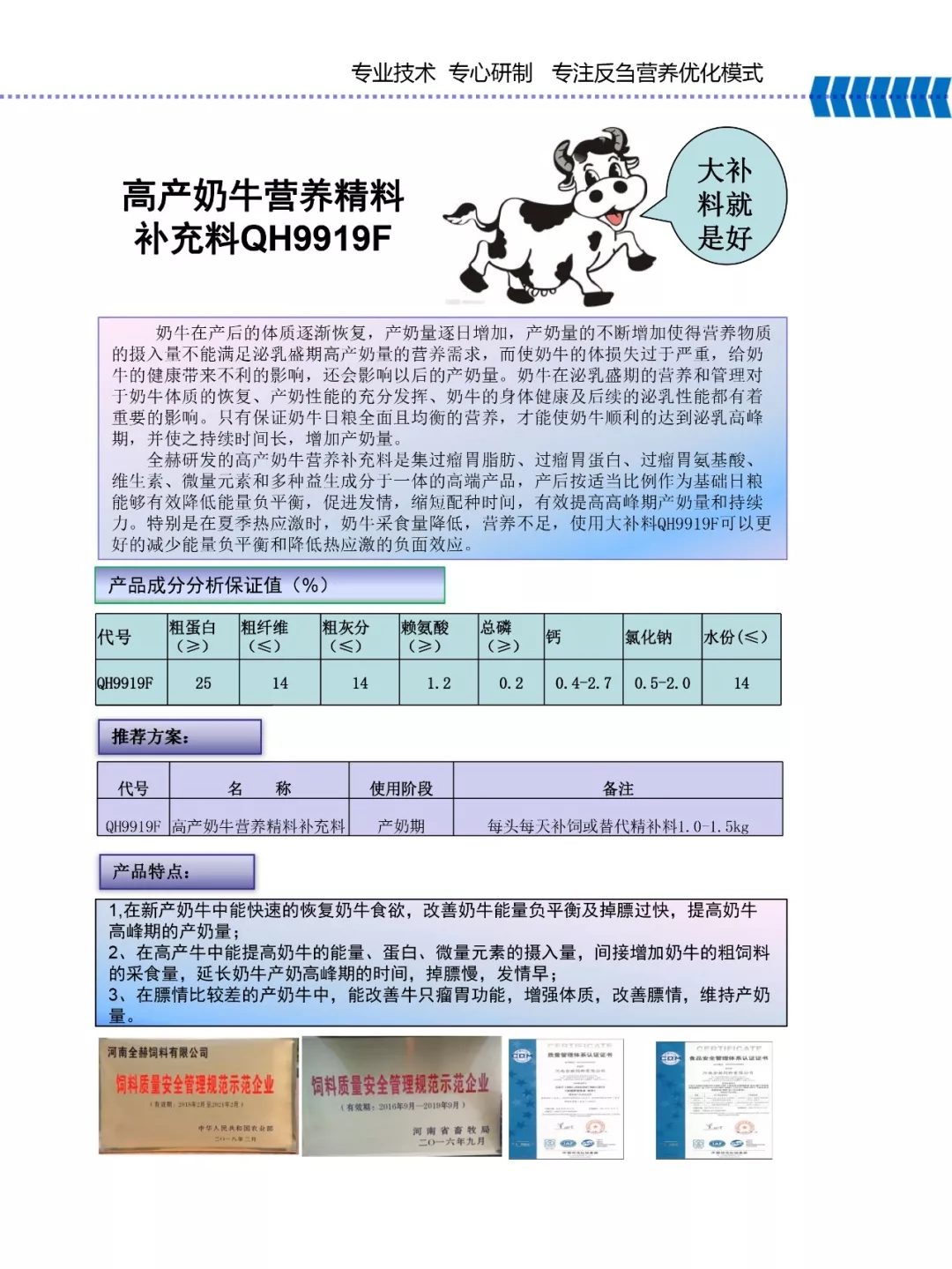 雷火体育·（TF SPORTS）官方网站乳业集团——河南全赫饲料有限公司奶牛高产料介绍