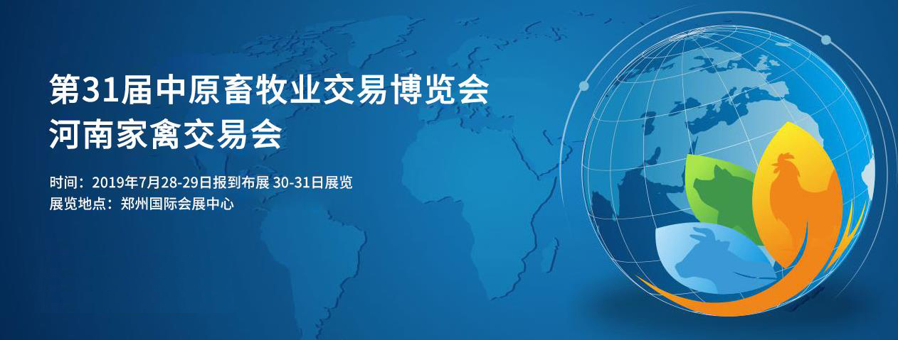 第31届中原畜牧业交易博览会 || 雷火体育·（TF SPORTS）官方网站乳业集团获“河南省畜牧行业——最具影响力品牌”奖