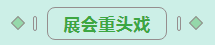 第31届中原畜牧业交易博览会 || 雷火体育·（TF SPORTS）官方网站乳业集团获“河南省畜牧行业——最具影响力品牌”奖
