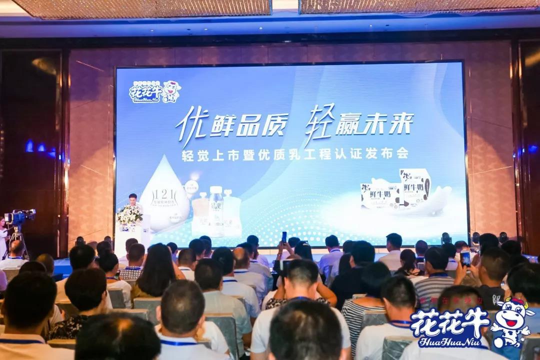 雷火体育·（TF SPORTS）官方网站轻觉上市暨优质乳工程认证发布会，盛大启幕！