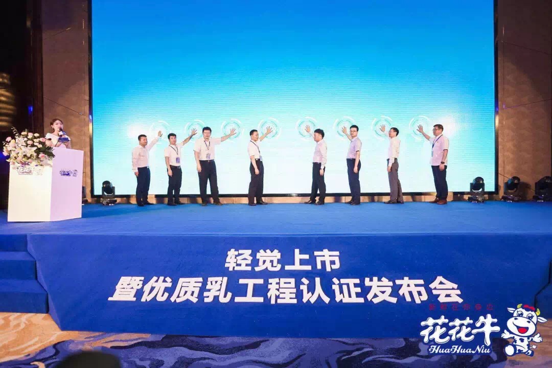 雷火体育·（TF SPORTS）官方网站轻觉上市暨优质乳工程认证发布会，盛大启幕！