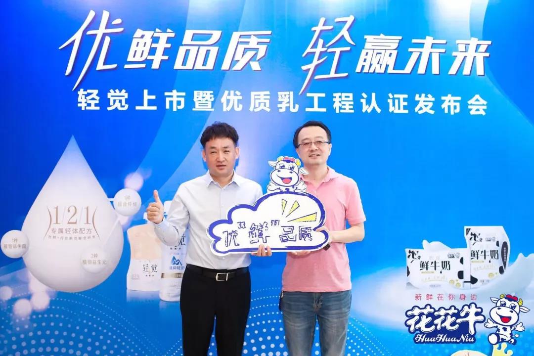 雷火体育·（TF SPORTS）官方网站轻觉上市暨优质乳工程认证发布会，盛大启幕！
