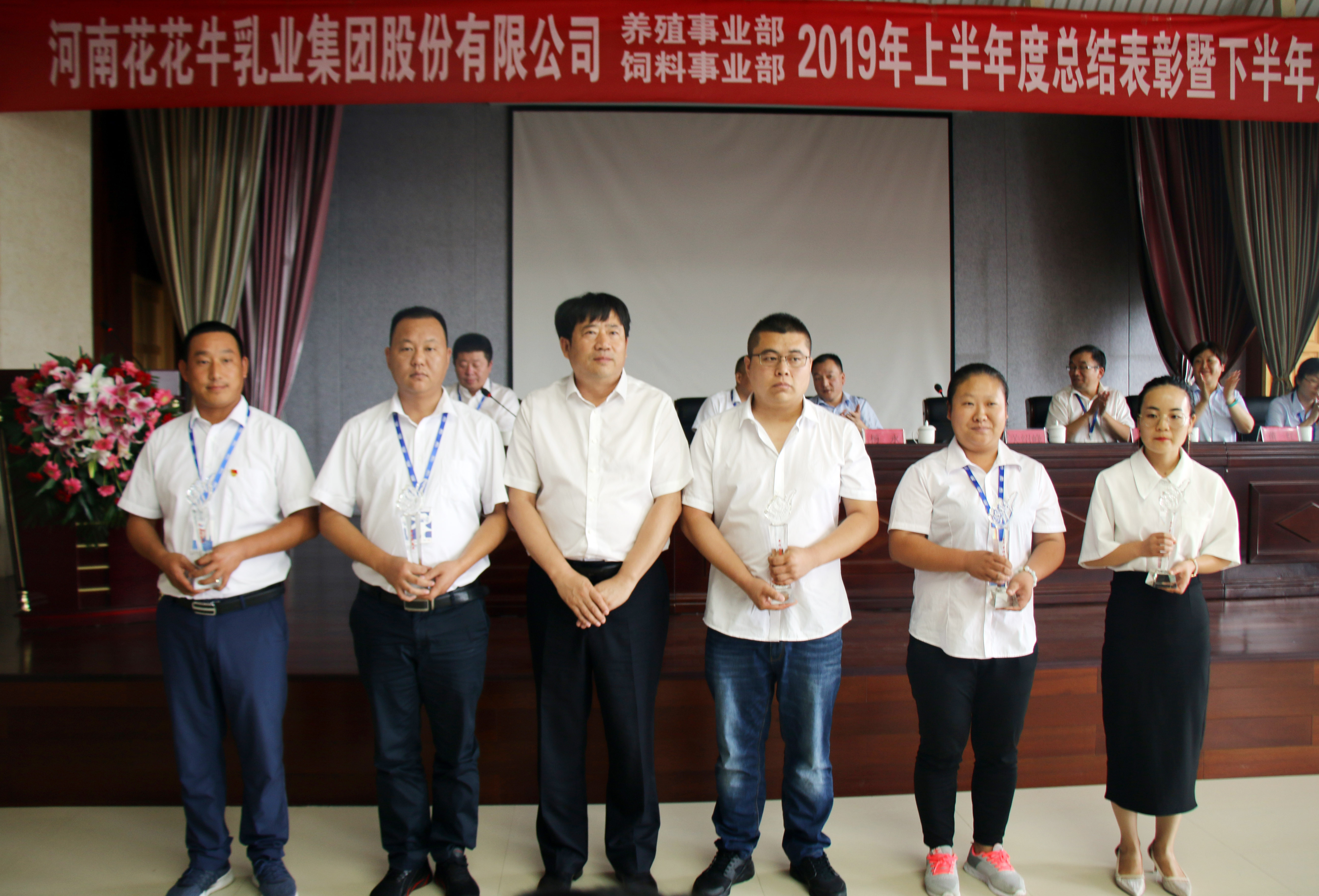 扬帆再起航|  雷火体育·（TF SPORTS）官方网站乳业集团养殖、饲料事业部2019上半年总结表彰暨下半年工作部署大会隆重召开