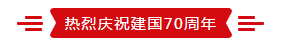 致敬祖国70华诞 |雷火体育·（TF SPORTS）官方网站亮相第十届中国奶业大会