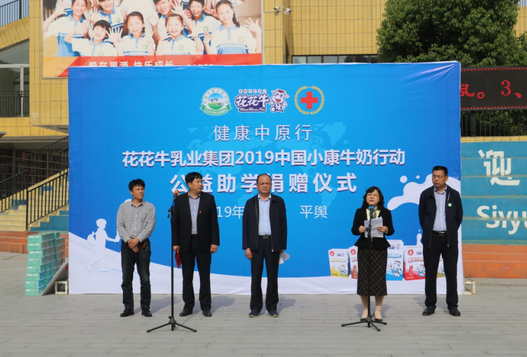 “健康中原行——雷火体育·（TF SPORTS）官方网站小康牛奶公益助学活动捐赠仪式”于驻马店平舆思源实验学校顺利举行