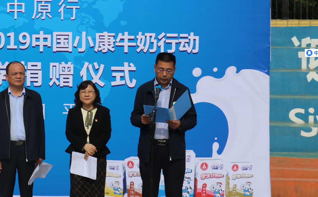 “健康中原行——雷火体育·（TF SPORTS）官方网站小康牛奶公益助学活动捐赠仪式”于驻马店平舆思源实验学校顺利举行