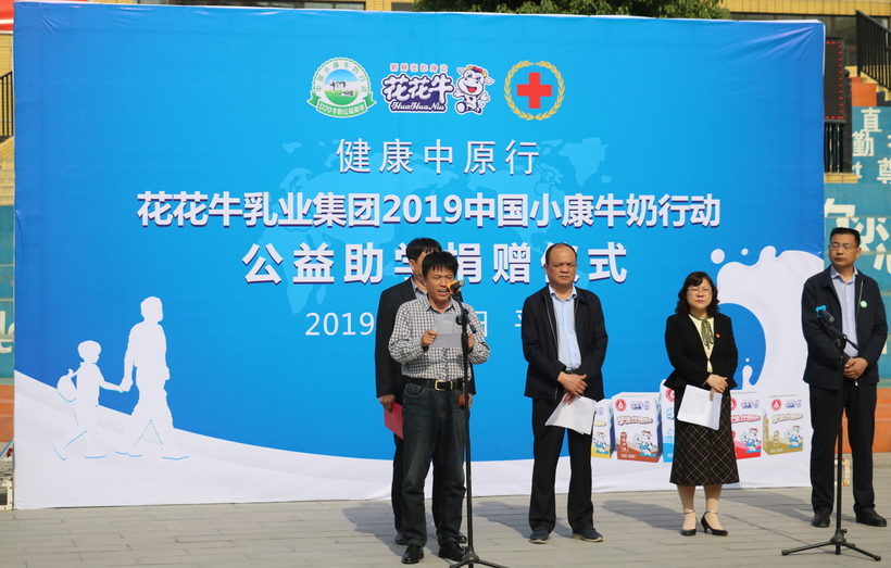 “健康中原行——雷火体育·（TF SPORTS）官方网站小康牛奶公益助学活动捐赠仪式”于驻马店平舆思源实验学校顺利举行
