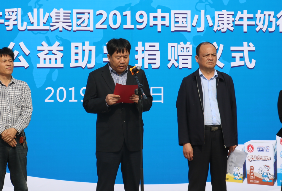 “健康中原行——雷火体育·（TF SPORTS）官方网站小康牛奶公益助学活动捐赠仪式”于驻马店平舆思源实验学校顺利举行