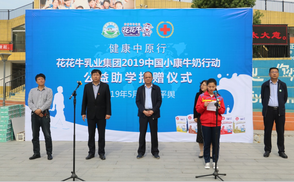 “健康中原行——雷火体育·（TF SPORTS）官方网站小康牛奶公益助学活动捐赠仪式”于驻马店平舆思源实验学校顺利举行
