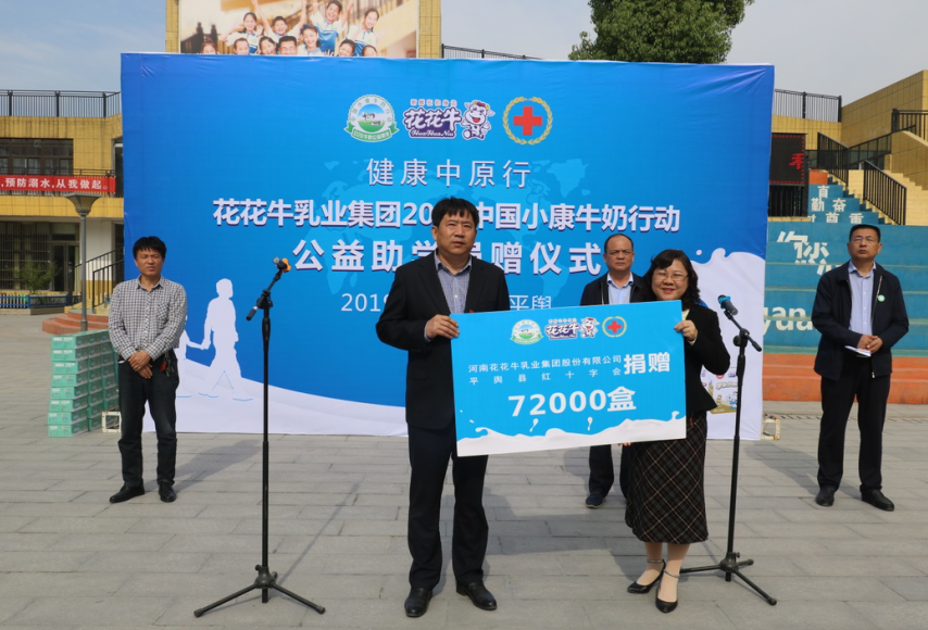 “健康中原行——雷火体育·（TF SPORTS）官方网站小康牛奶公益助学活动捐赠仪式”于驻马店平舆思源实验学校顺利举行