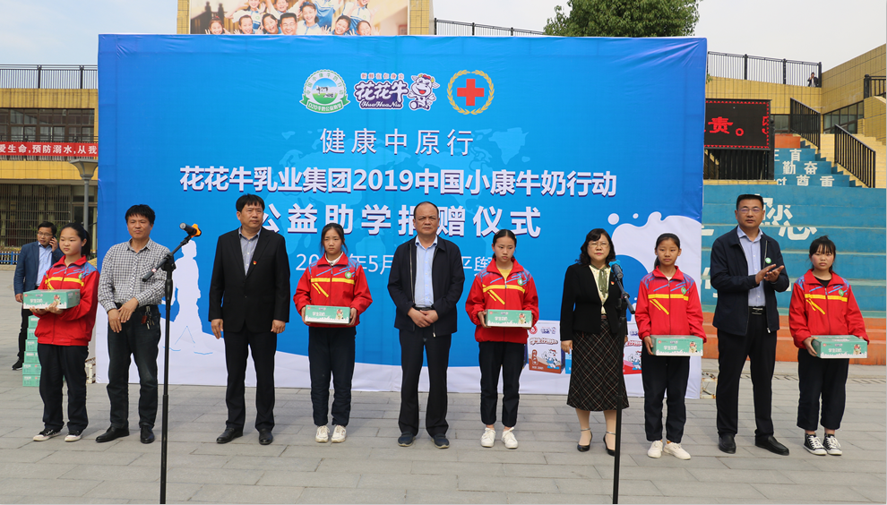 “健康中原行——雷火体育·（TF SPORTS）官方网站小康牛奶公益助学活动捐赠仪式”于驻马店平舆思源实验学校顺利举行