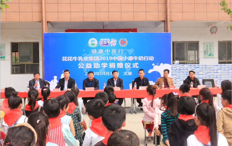 “健康中原行”雷火体育·（TF SPORTS）官方网站乳业集团2019年中国小康牛奶行动 首场公益助学捐赠仪式在（河南·太康）转楼镇轩庄小学举行