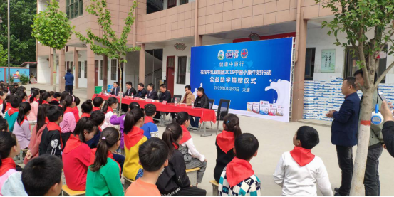“健康中原行”雷火体育·（TF SPORTS）官方网站乳业集团2019年中国小康牛奶行动 首场公益助学捐赠仪式在（河南·太康）转楼镇轩庄小学举行