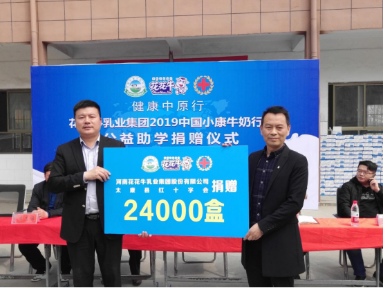 “健康中原行”雷火体育·（TF SPORTS）官方网站乳业集团2019年中国小康牛奶行动 首场公益助学捐赠仪式在（河南·太康）转楼镇轩庄小学举行