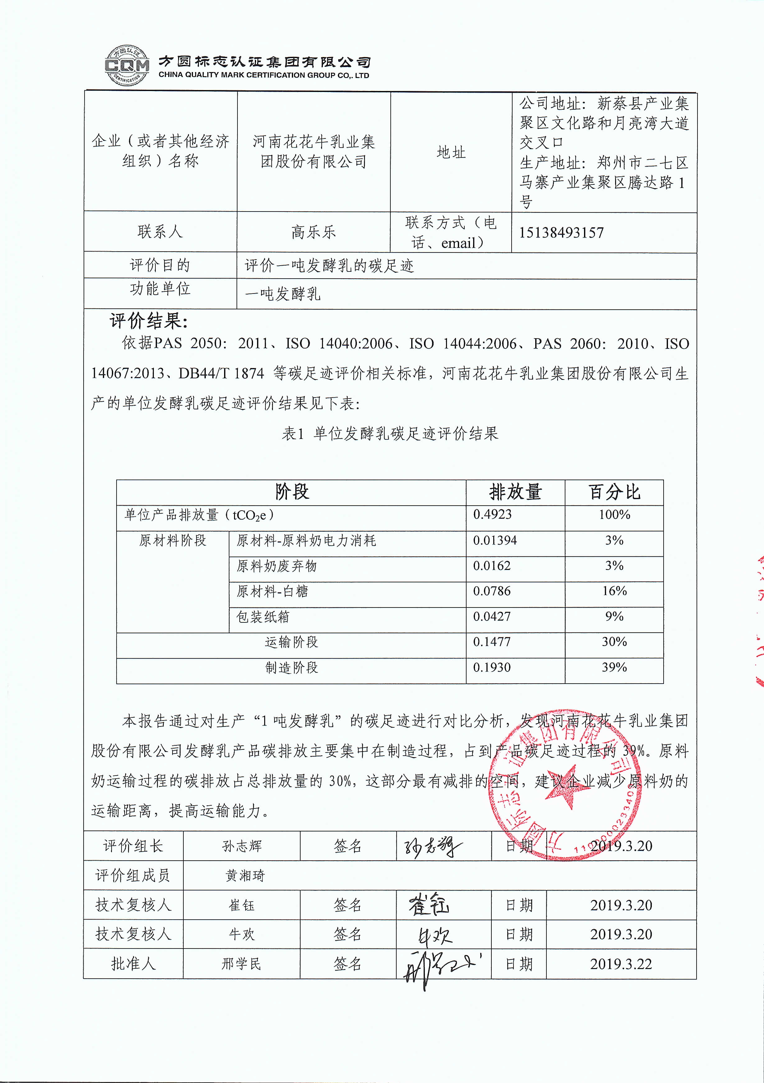 雷火体育·（TF SPORTS）官方网站碳足迹评价报告公示
