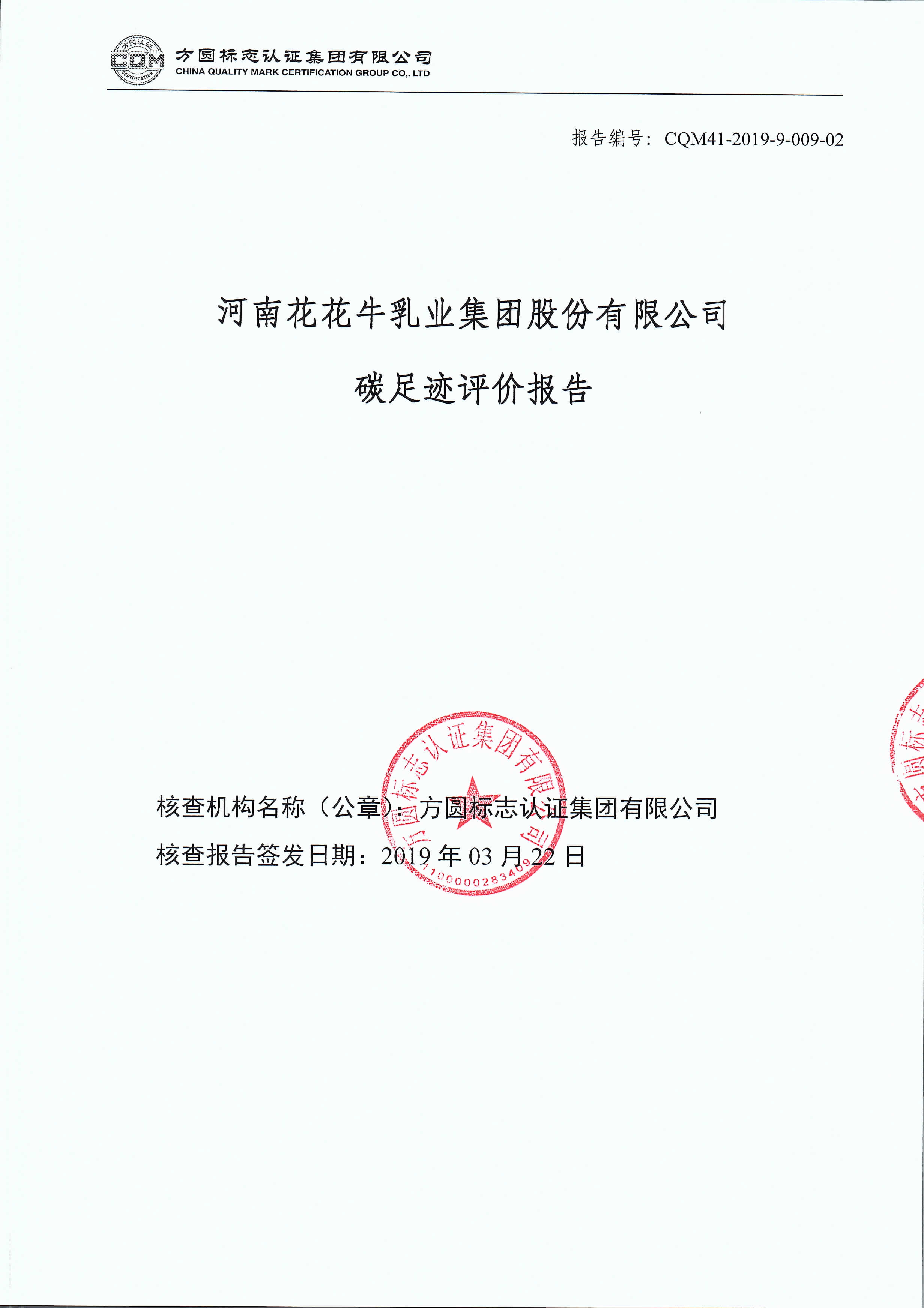 雷火体育·（TF SPORTS）官方网站碳足迹评价报告公示