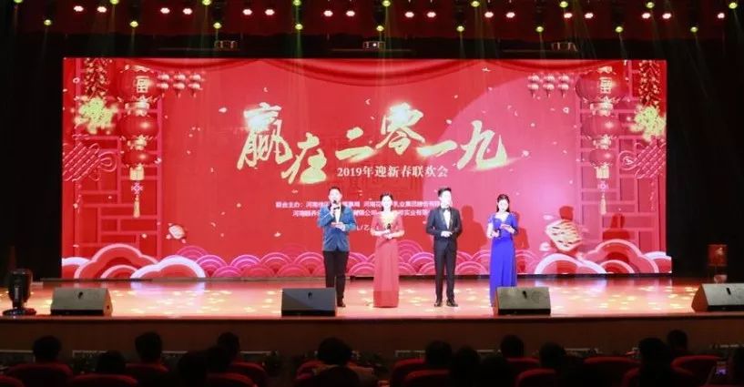 “赢在2019”，雷火体育·（TF SPORTS）官方网站乳业集团2019年新春晚会盛大开幕