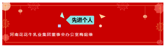“赢在2019”，雷火体育·（TF SPORTS）官方网站乳业集团2019年新春晚会盛大开幕